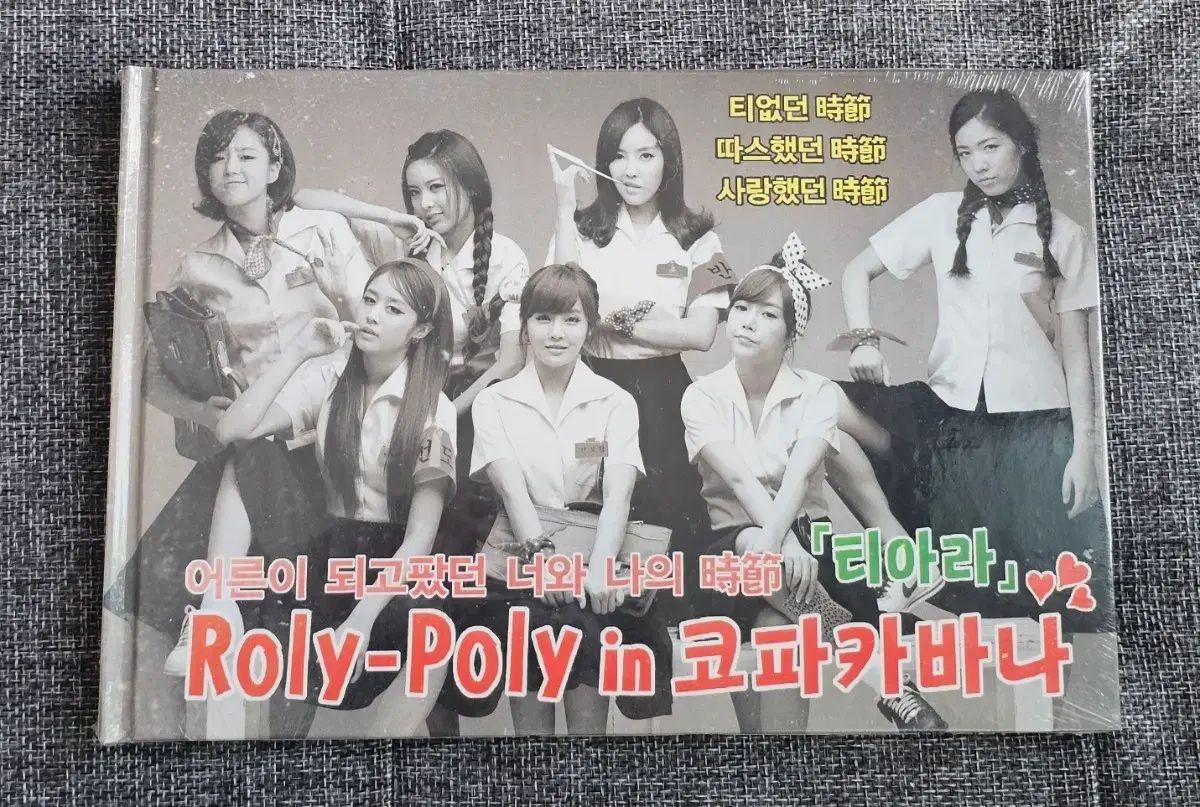 T-ARA MINI 3集 ロリーポリ IN コパカバーナ (未開封)