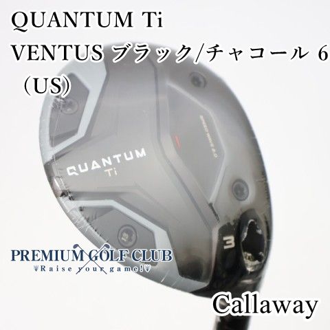 新品 キャロウェイ クアンタム QUANTUM Ti チタン フェアウェイウッド ベンタス VENTUS ブラック/チャコール 6（US）/X 3W [2449]