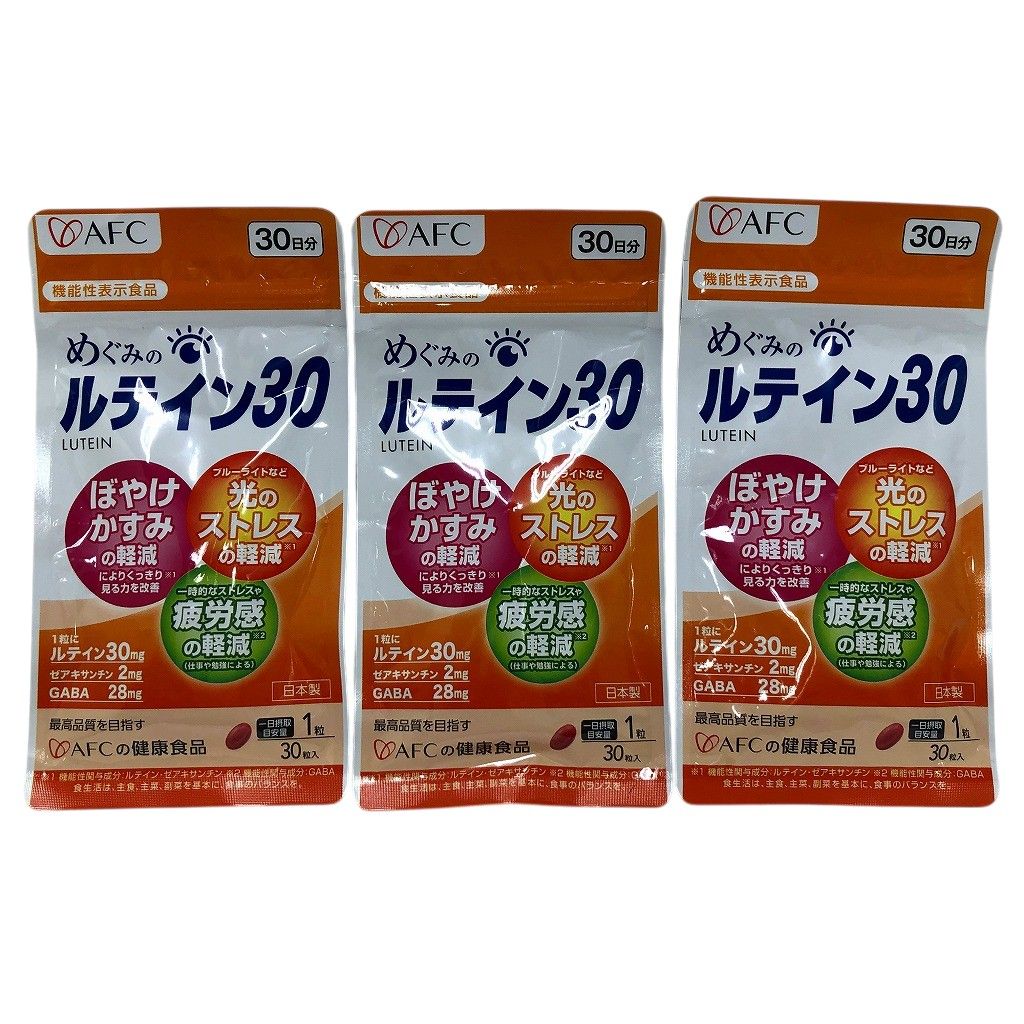 AFC めぐみのルテイン30 30日分×3袋セット