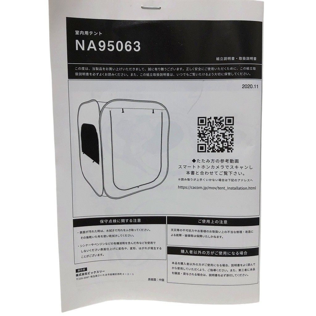 Progress square 個室テント 在宅ワーク NA95063 未使用品 - メルカリ
