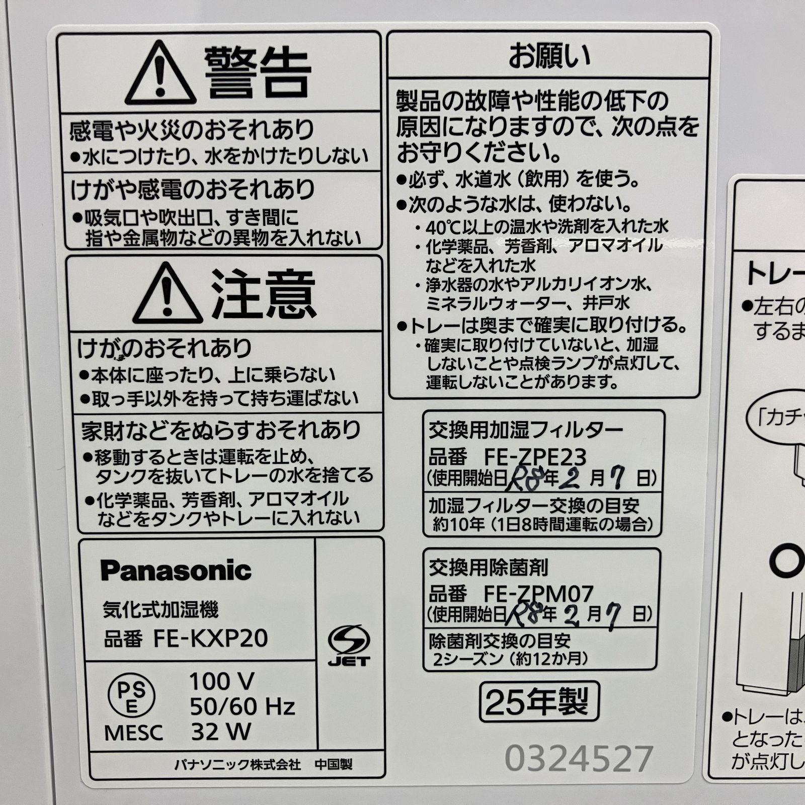 Panasonic FE-KXP20 2025年製 加湿機 気化式 ナノイー搭載 ホワイト