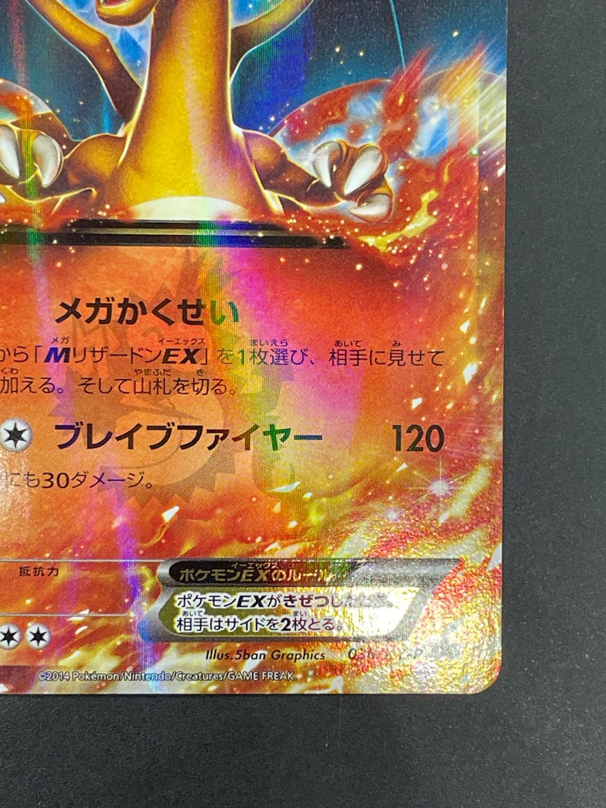ポケモンカード リザードンEX 030/XY-P 2014年コロコロコミック3月号