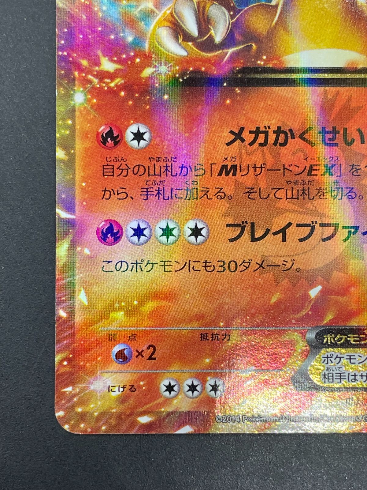 ポケモンカード リザードンEX 030/XY-P 2014年コロコロコミック3月号