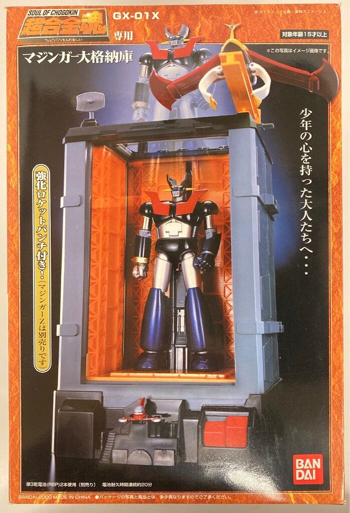 フィギュア GX 01X マジンガー 大格納庫 超合金魂 スーパーロボット