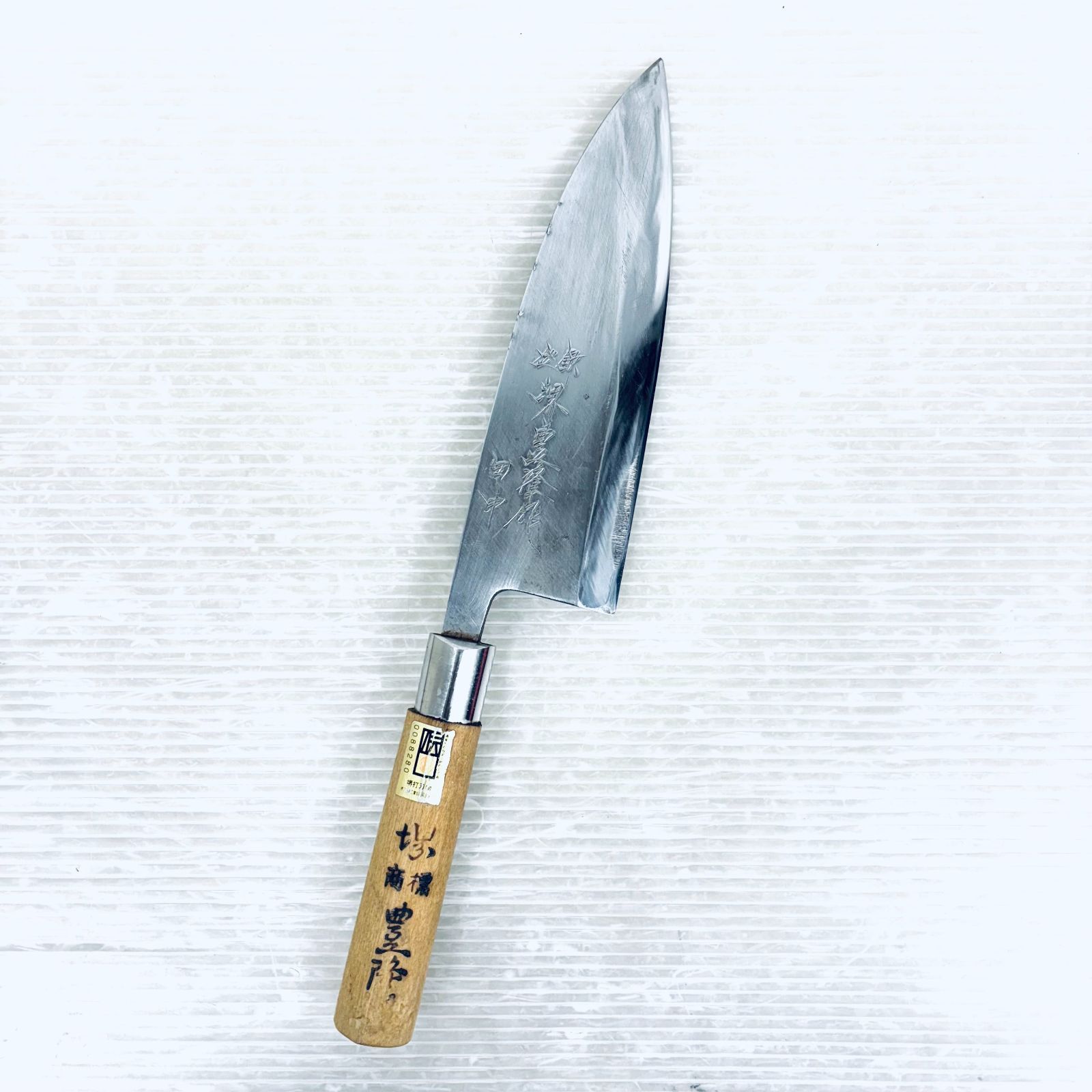 研ぎ済み】和包丁 出刃包丁 堺豊隆 鋼 片刃 刃渡り18.5cm 6寸 箱付き