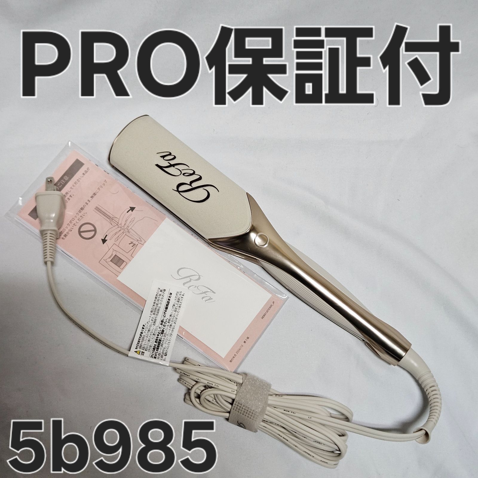 ReFa POWER STRAIGHT IRON PRO アイボリー