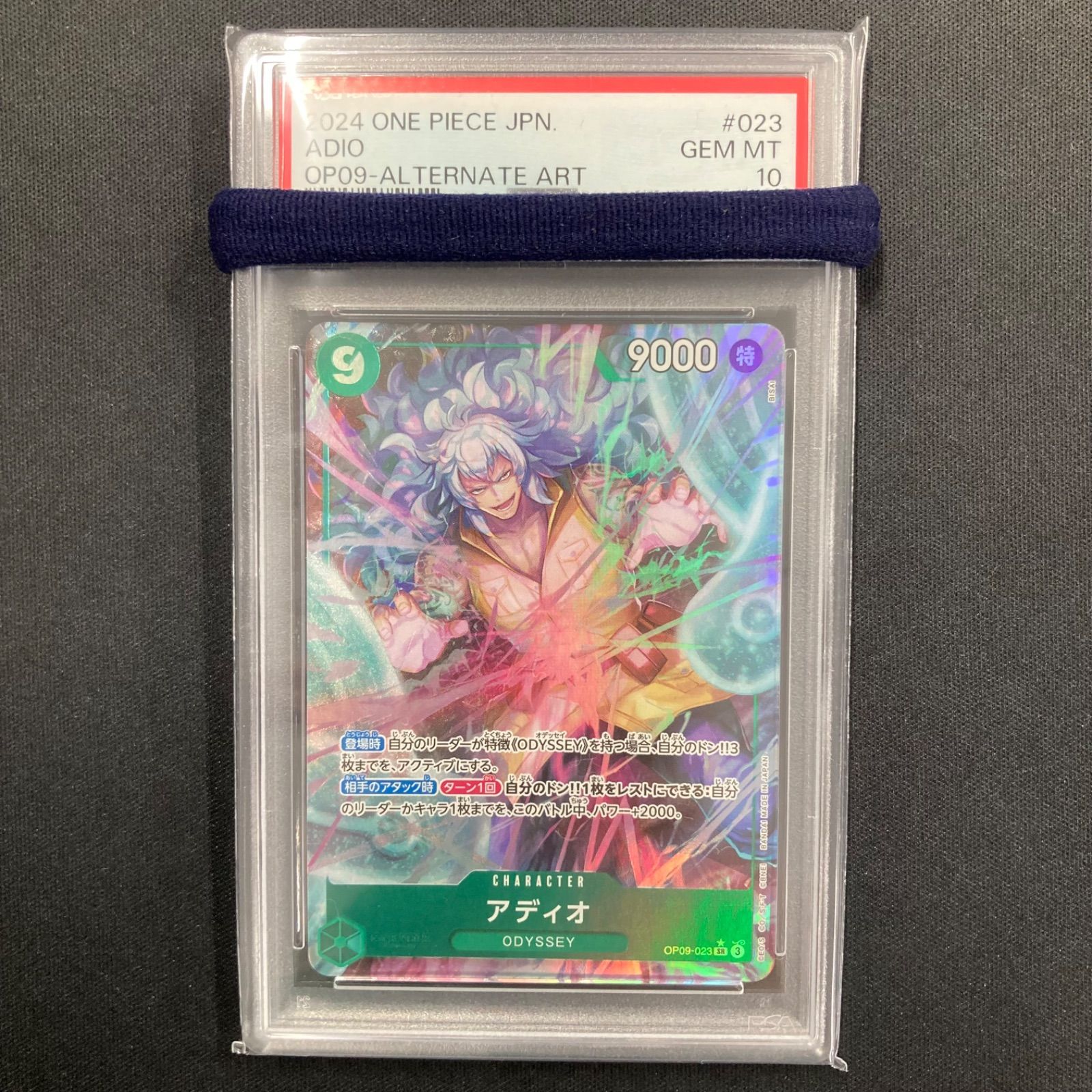 ワンピース PSA10 アディオ OP09-023 SR パラレル A001 ワンピース PSA10 アディオ OP09-023 SR パラレル A001 - メルカリ