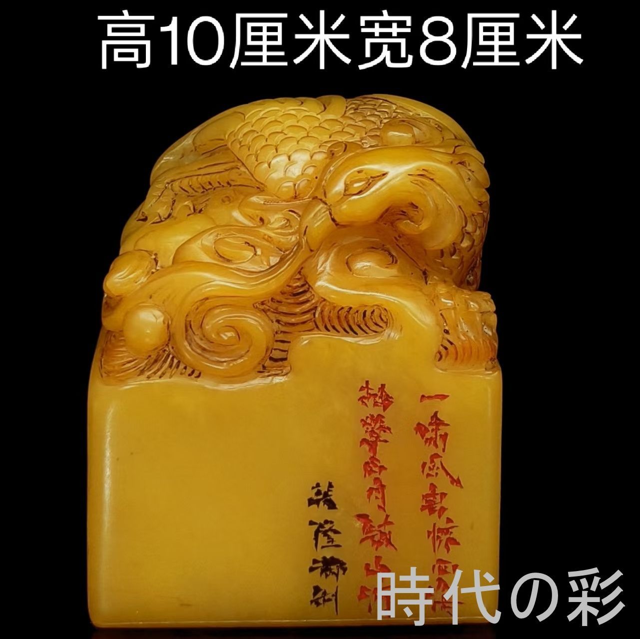 中国古美術 旧蔵 田黄石 龍頭印章 細密彫 唐物 印材 篆刻 書道具 收蔵逸品 R08052405
