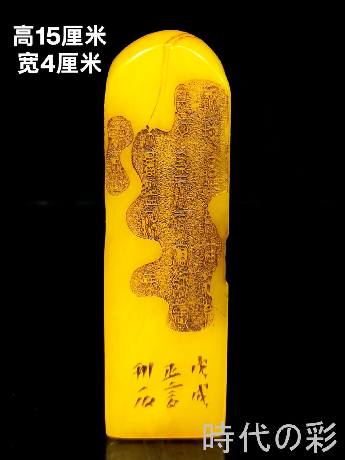 中国古美術 旧蔵 寿山石 文字印章 細密彫 唐物 印材 篆刻 書道具 收蔵逸品 R08052408