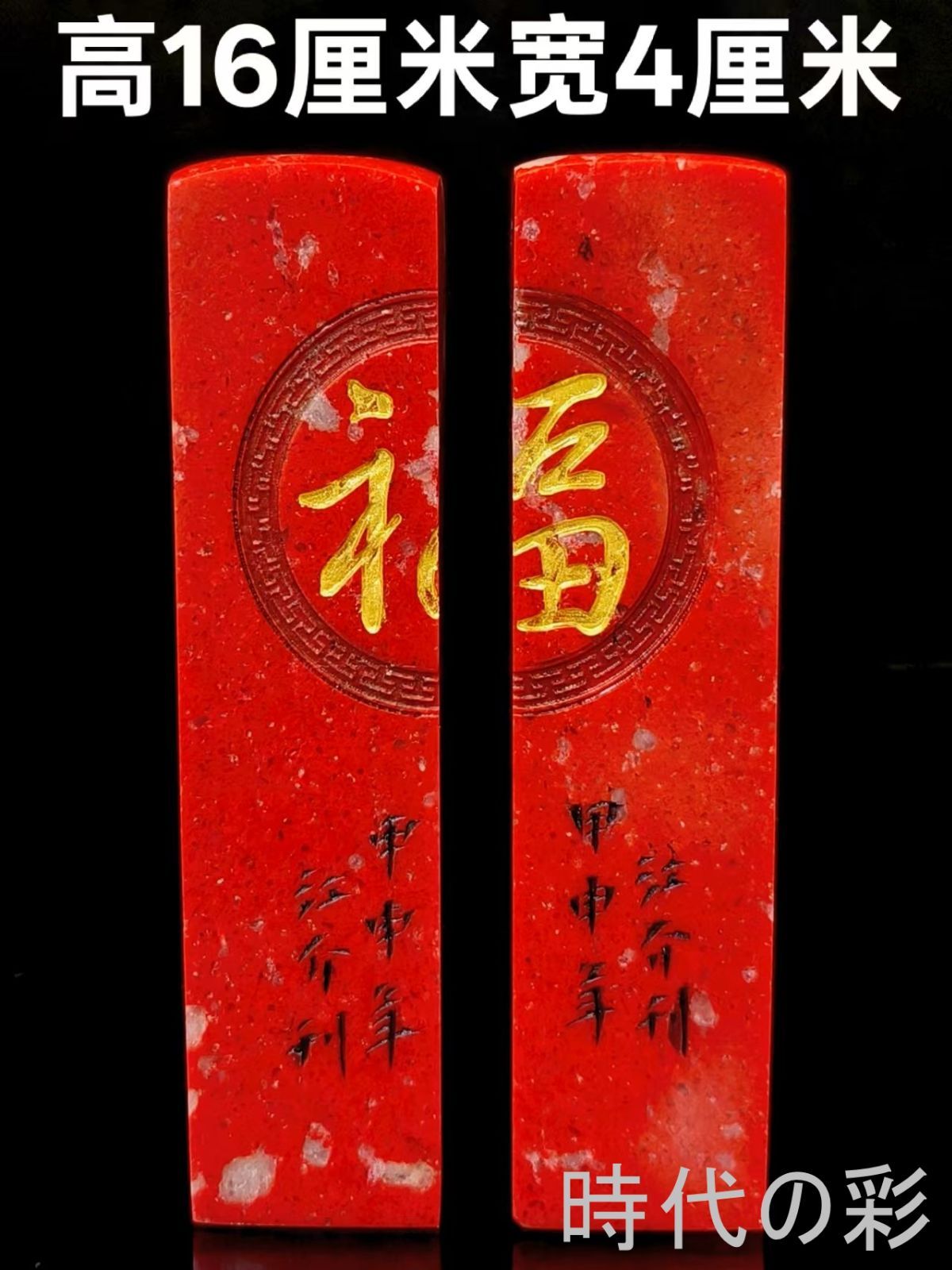 中国古美術 旧蔵 鶏血石 福字印章 細密彫 唐物 印材 篆刻 書道具 收蔵逸品 R08052414