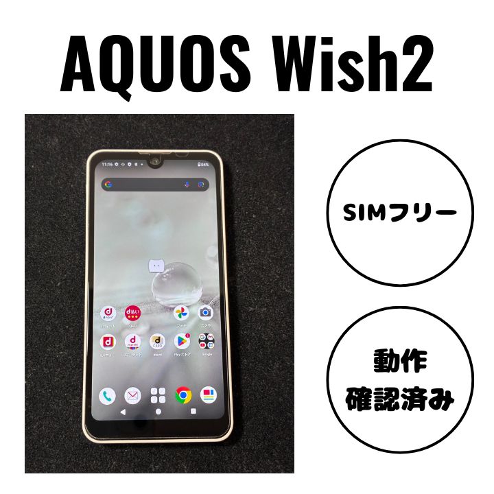 AQUOS Wish2 SH-51C ホワイト フィルム付 - メルカリ