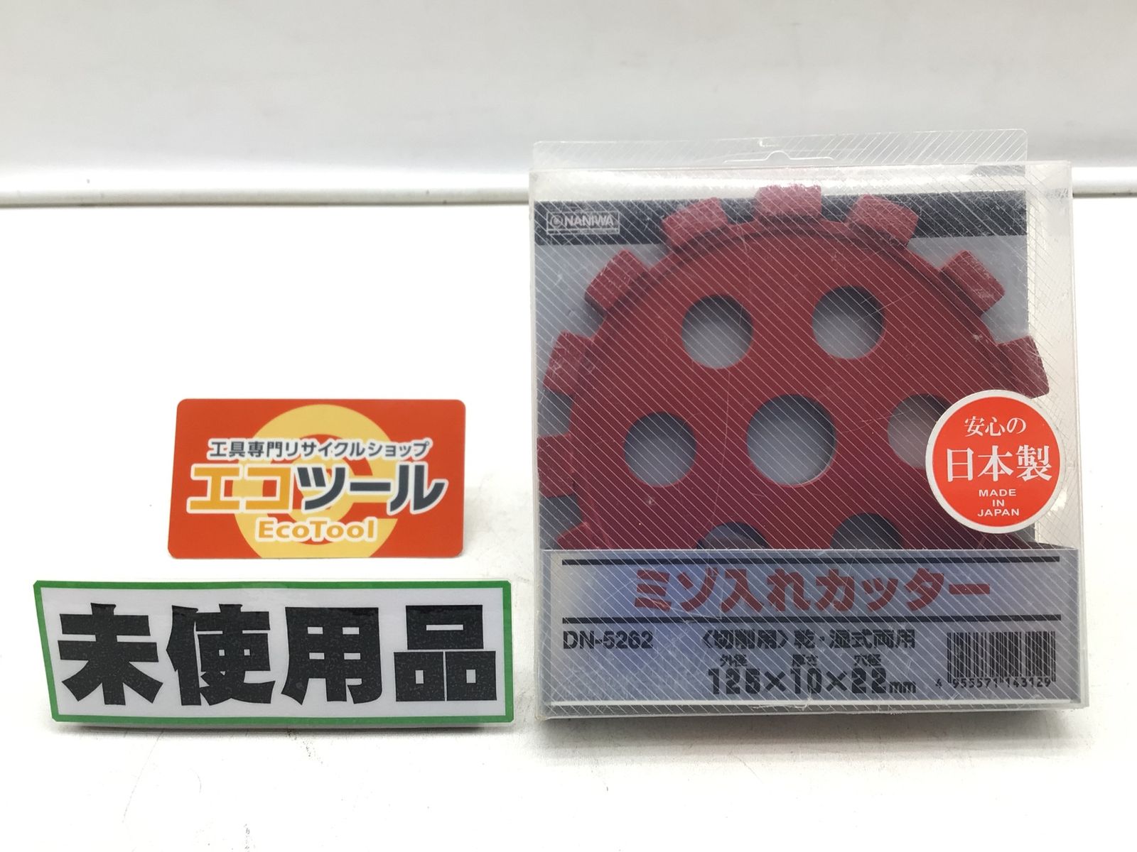 【未使用】NANIWA/ナニワ研磨工業 DN-5262 ミゾ入れカッター [IT_WT0OW][笠寺][M04]