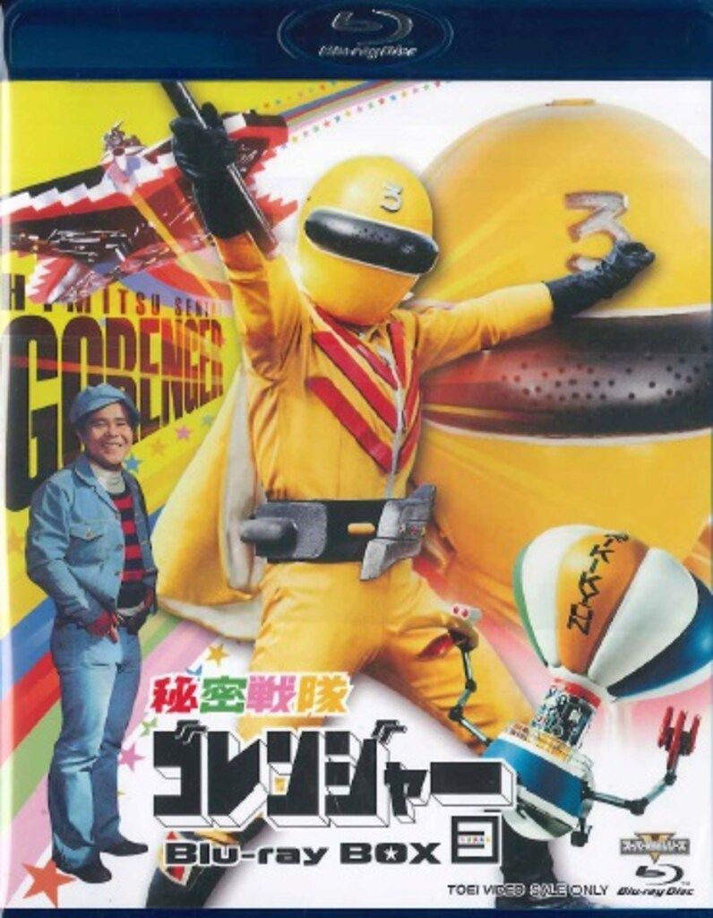 特撮Blu-ray 解説付)秘密戦隊ゴレンジャー Blu-ray BOX 3