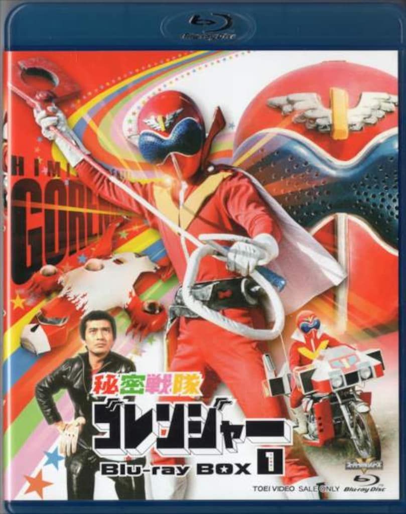 特撮Blu-ray 通常解説付)秘密戦隊ゴレンジャー Blu-ray BOX 1