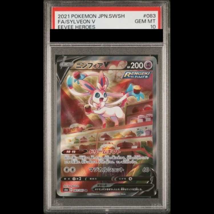 PSA10】 ニンフィアV 《SA》 (SR) {083/069} [S6a/イーブイヒーローズ