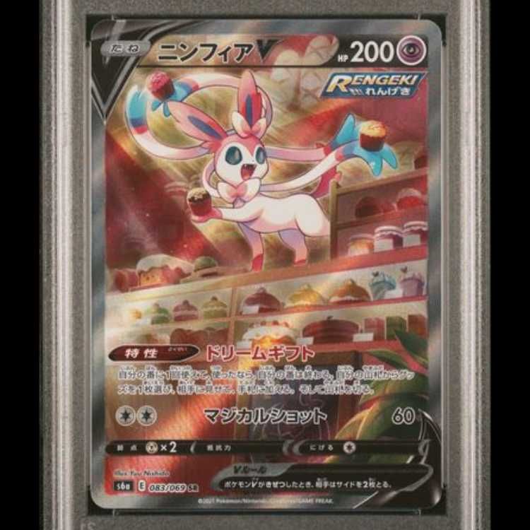 PSA10】 ニンフィアV 《SA》 (SR) {083/069} [S6a/イーブイヒーローズ