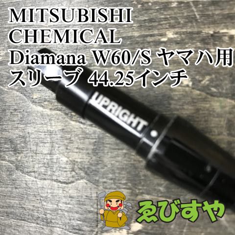 狭山□【中古】 シャフト 三菱ケミカル Diamana W60 S ヤマハ用