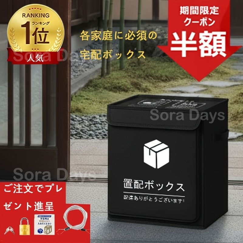 ポスト・宅配ボックス 置き配ボックス 不在受取 配達ボックス 玄関収納 かわいい おしゃれ ナチュラル モダン 高級感 インテリア 屋外用 盗難防止 強化ロックフレーム 折りたたみ式 85L 大容量 ブラック 再配達防止
