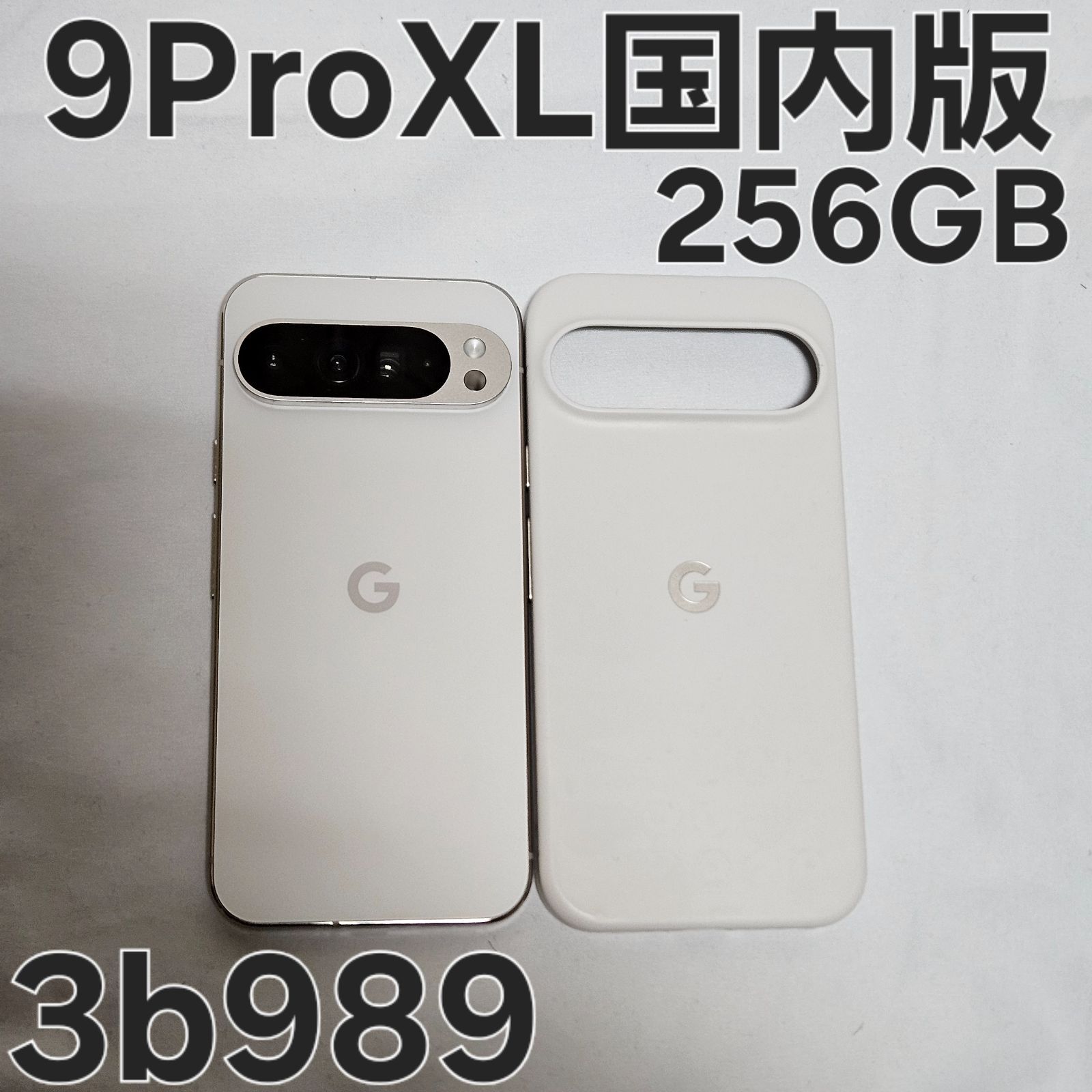 Google Pixel 9 pro XL 256GB 国内版 Porcelain