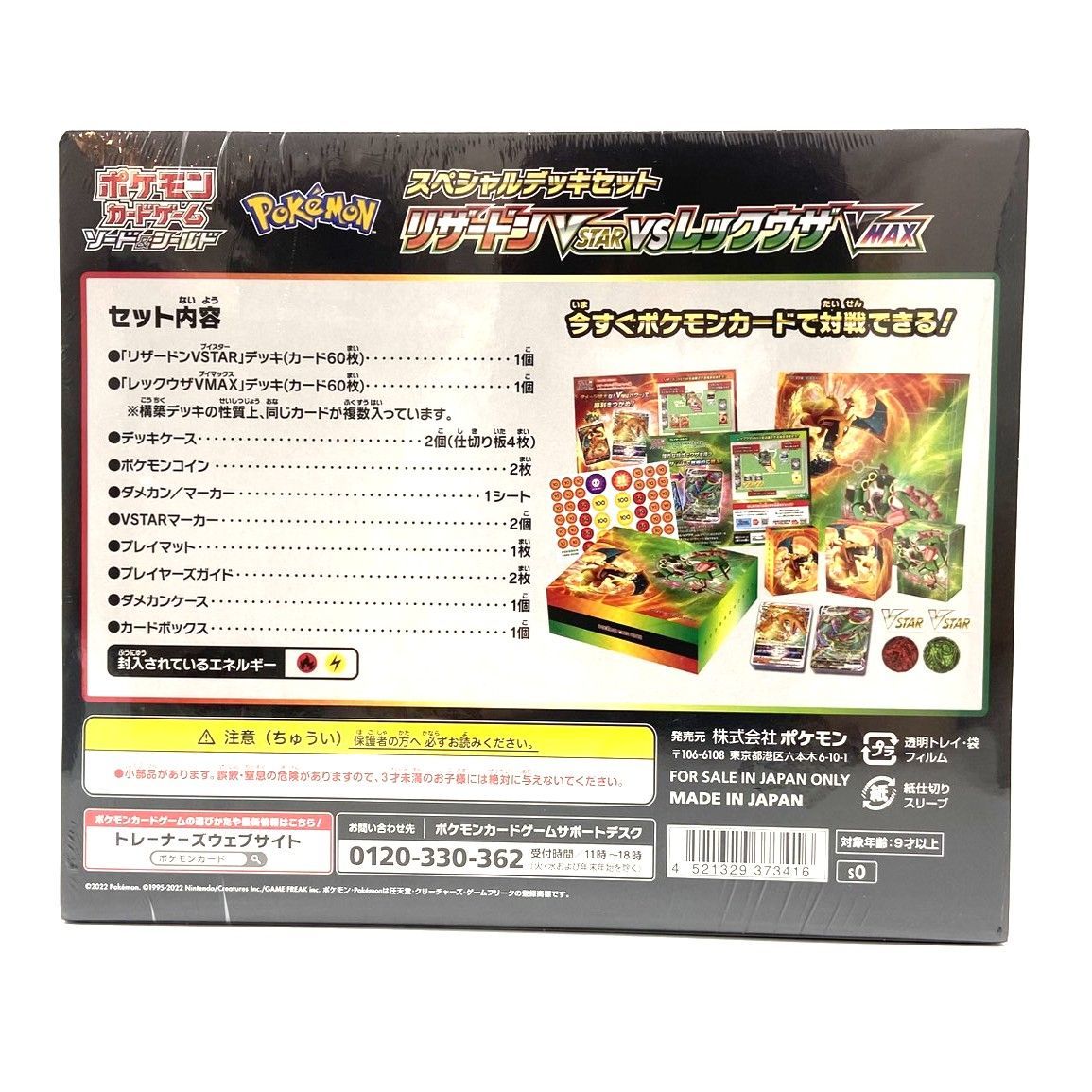 ☆ポケモンカードゲーム ソード＆シールド スペシャルデッキセット