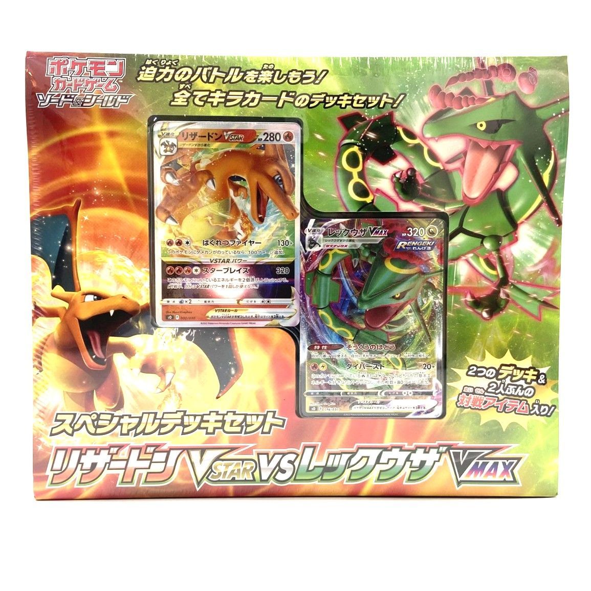 ☆ポケモンカードゲーム ソード＆シールド スペシャルデッキセット