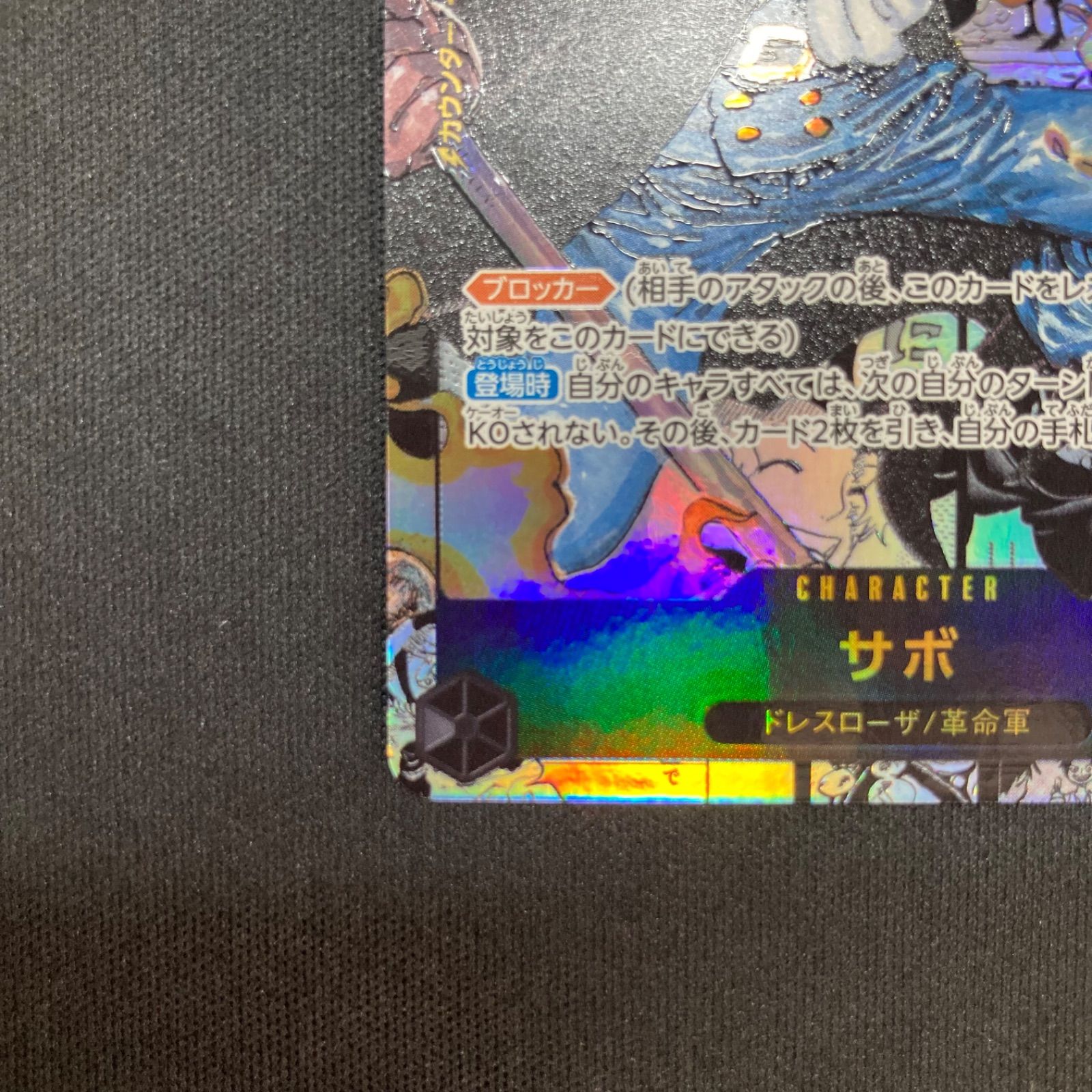 ①ワンピース サボ OP04-083 SR スーパーパラレル コミパラ A001