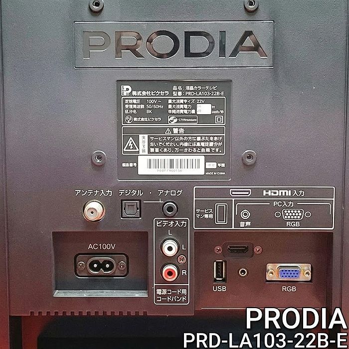 【PRODIA】ゲーム機/PC/レコーダーと接続可能☆ 22型液晶TV現品管理番号：ha0313_1w PRODIA】ゲーム機/PC/レコーダーと接続可能☆ 22型液晶TV - メルカリ