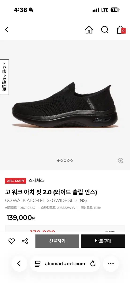 SKECHERS スケッチャーズ ゴーウォーク アーチフィット 2 0 ブラック ワイド スリップ イン 250