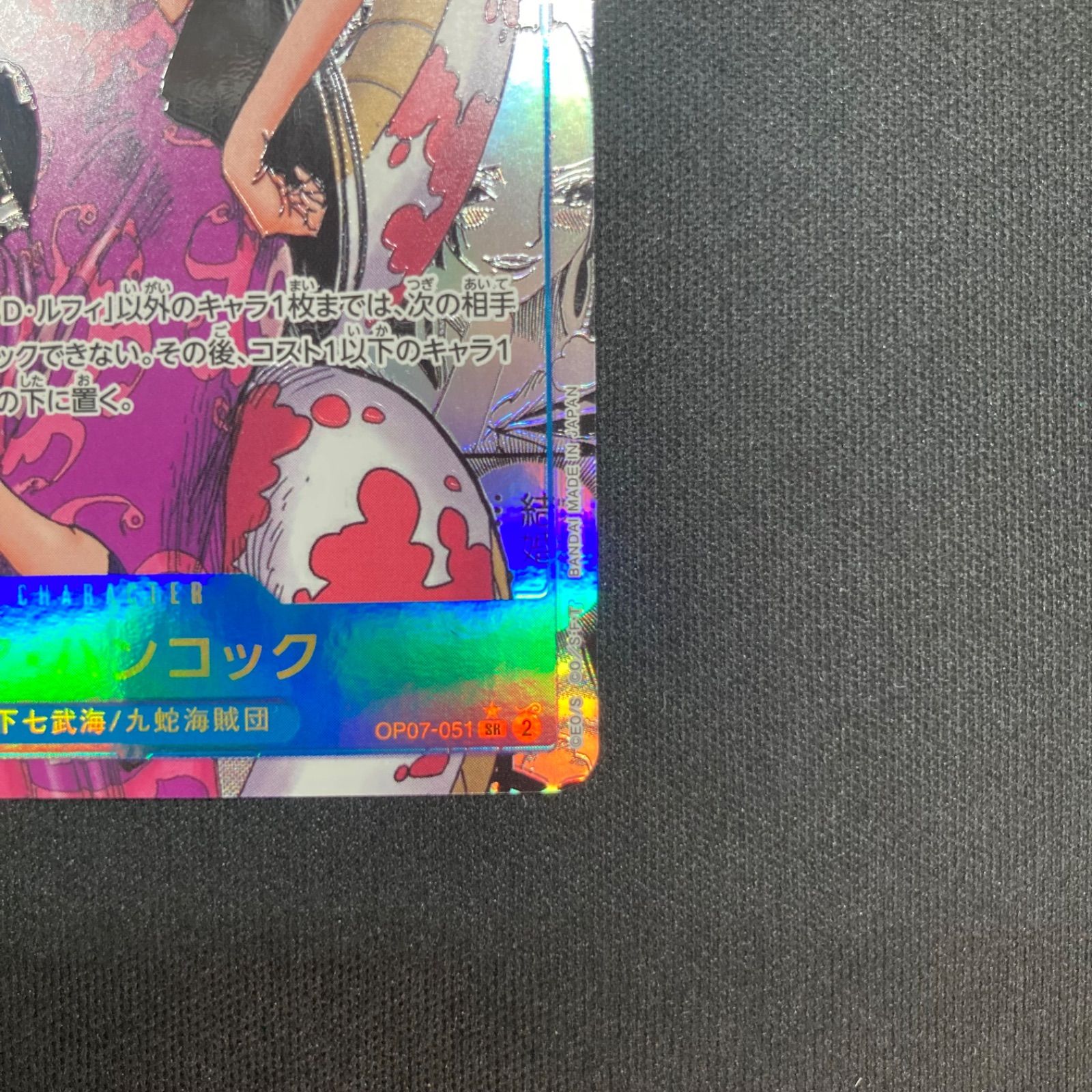ワンピース ボア・ハンコック OP07-051 SR スーパーパラレル コミパラ 