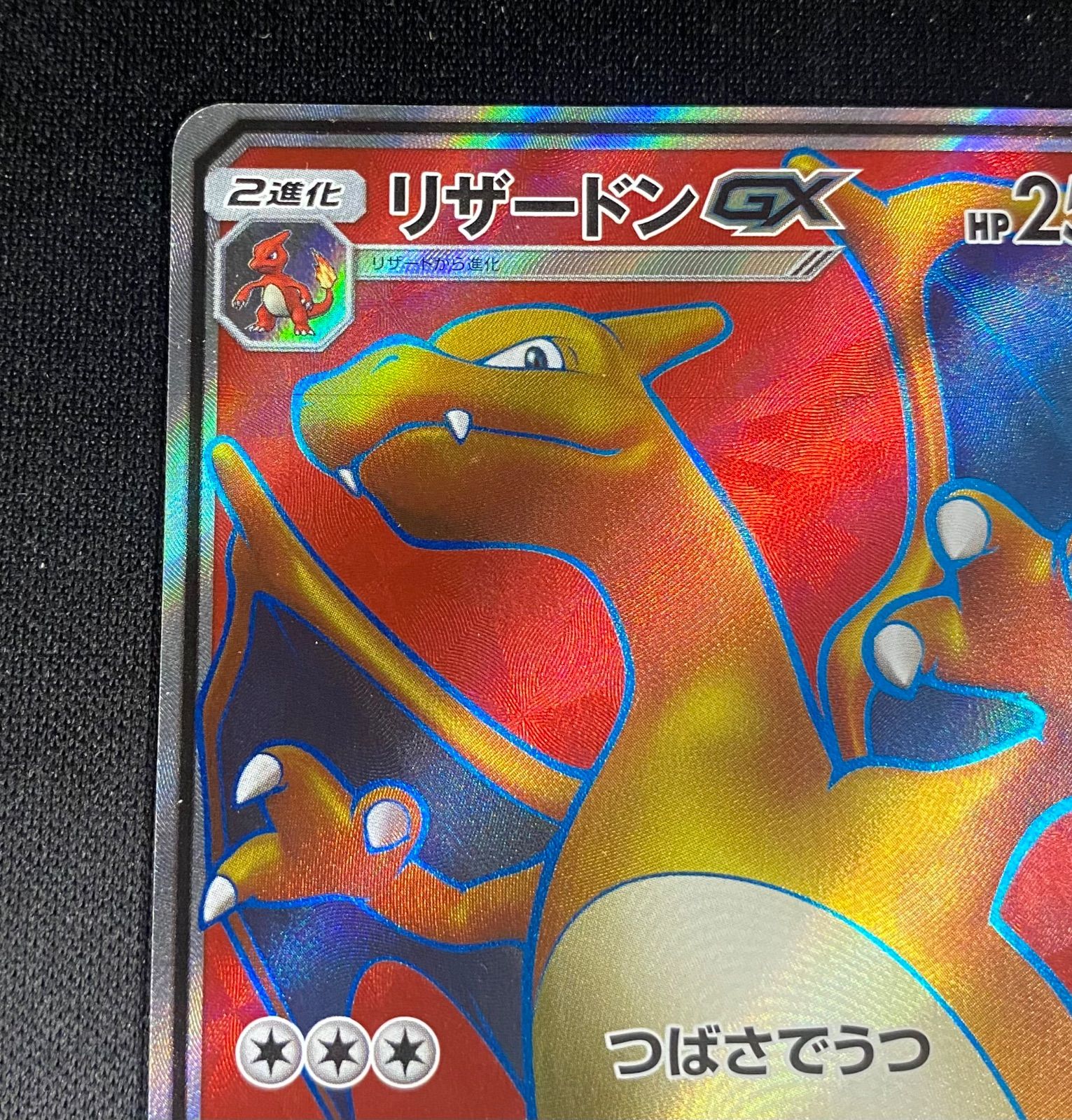 リザードンGX SR SM3H 闘う虹を見たか 052/051 状態ランクA