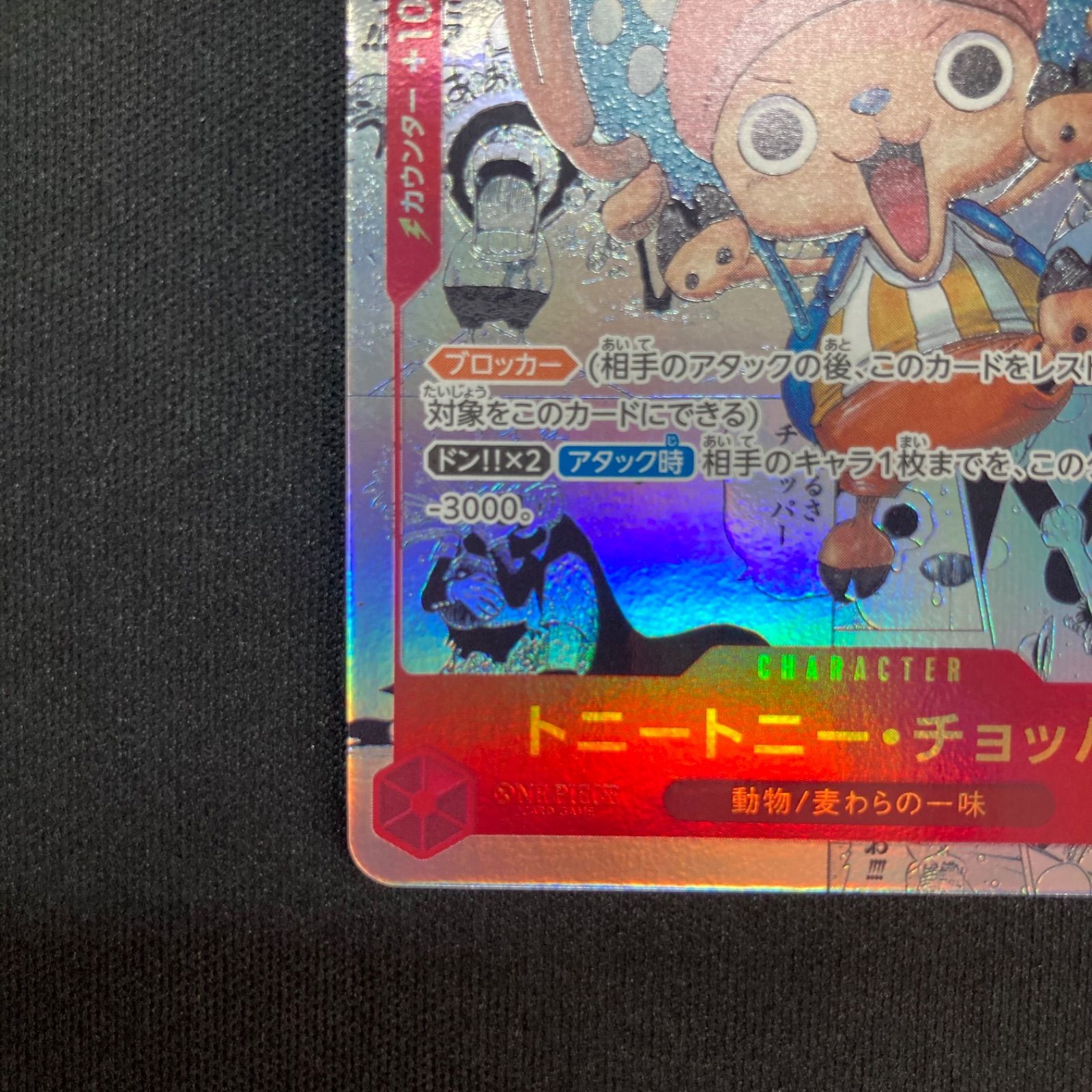ワンピース トニートニー・チョッパー EB01-006 SR スーパーパラレル