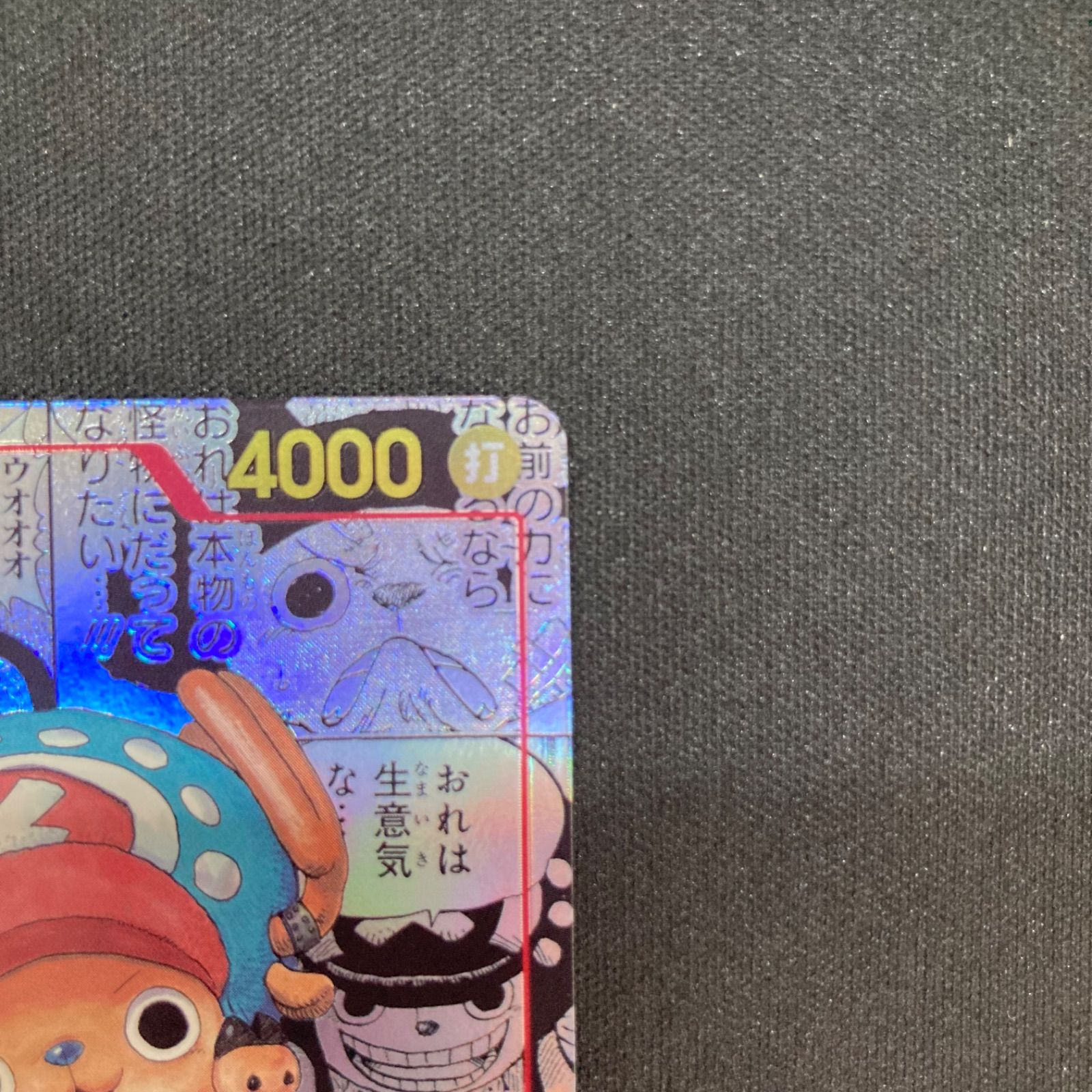 ワンピース トニートニー・チョッパー EB01-006 SR スーパーパラレル