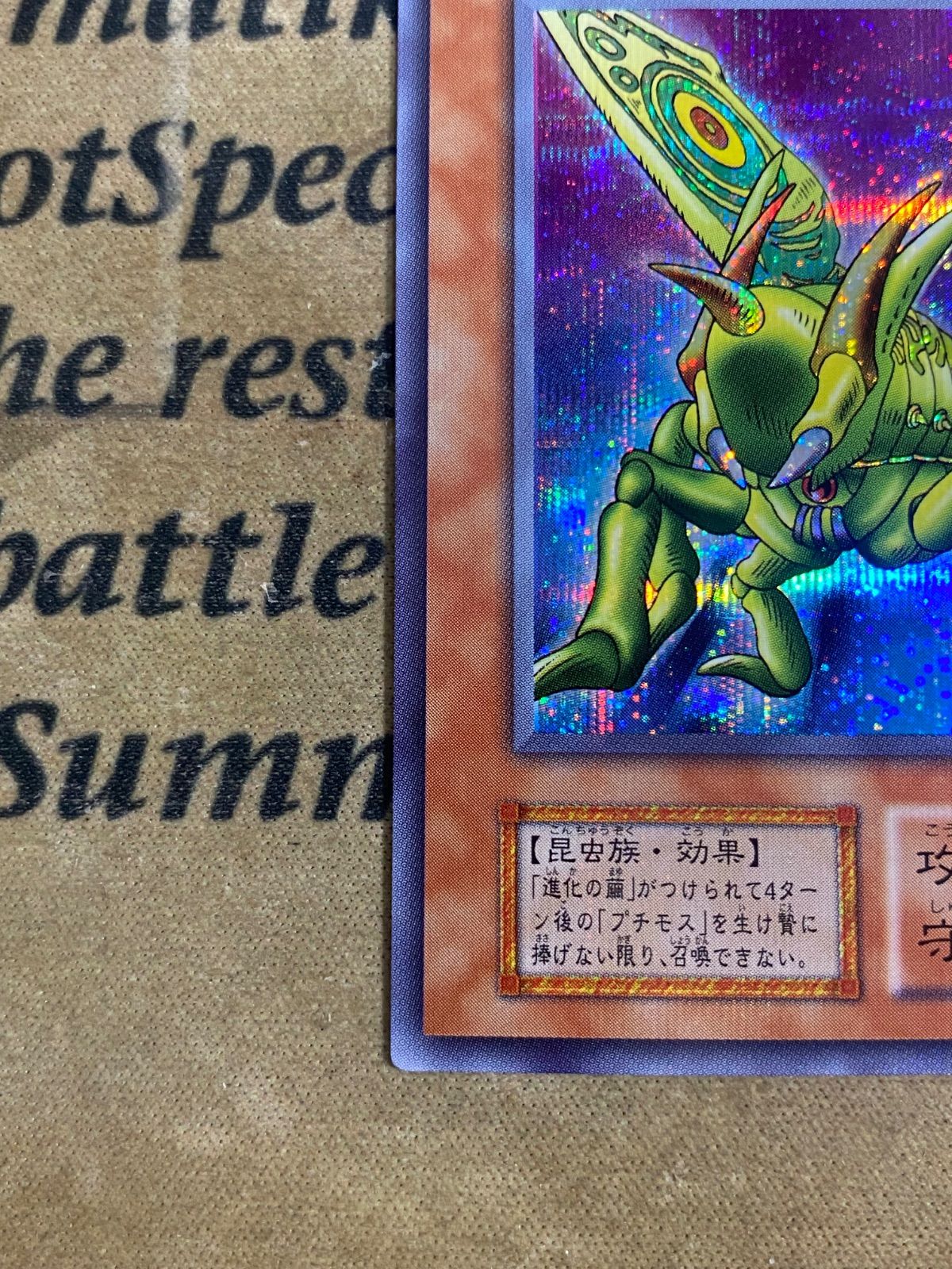 ARS9 初期シークレット　グレートモス　遊戯王 究極完全態グレートモス 初期シークレット 遊戯王｜Yahoo!フリマ（旧
