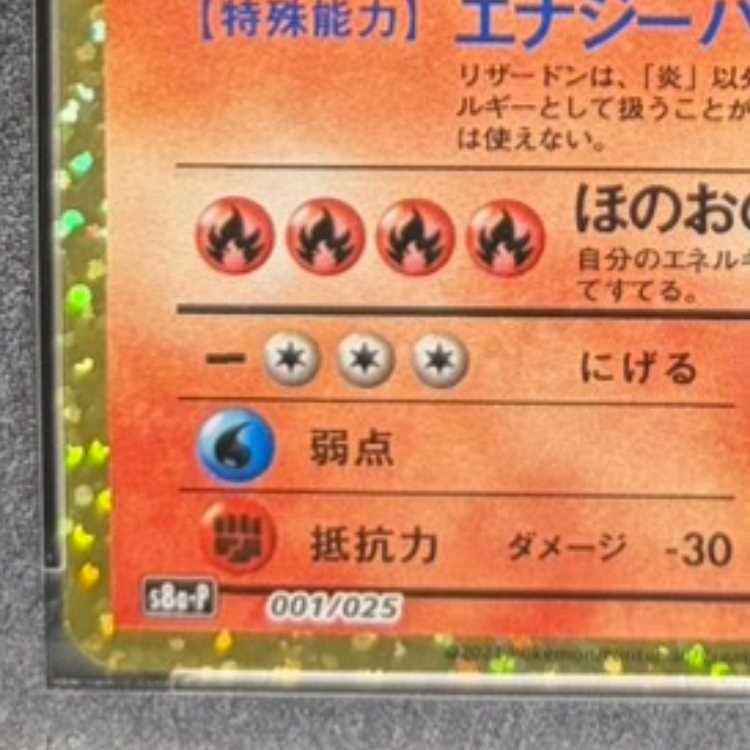 PSA10】リザードン(25th) PROMO 001/025 1枚 - メルカリ