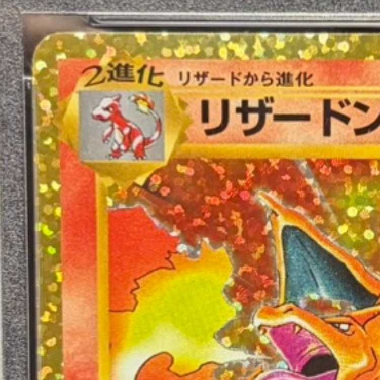 PSA10】リザードン(25th) PROMO 001/025 1枚 - メルカリ