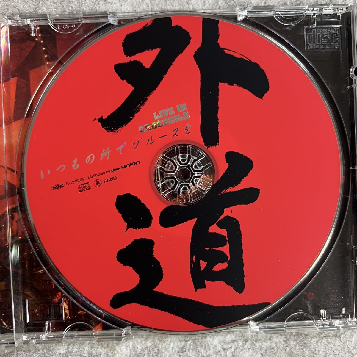 CD帯/国内盤 外道/いつもの所でブルースを/DISK UNION FJ038 - メルカリ