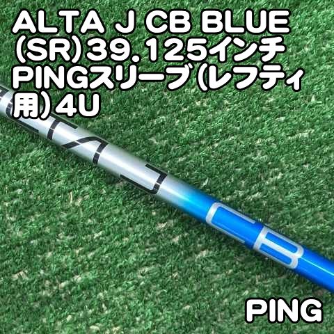 中古】シャフト ピン ALTA J CB BLUE（SR）39.125インチ PINGスリーブ