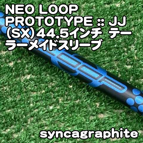 【中古】シャフト シンカグラファイト NEO LOOP PROTOTYPE :: JJ（SX）44.5インチ　テーラーメイドスリーブ/SX/0[0571]ネオ　ループ　プロトタイプ