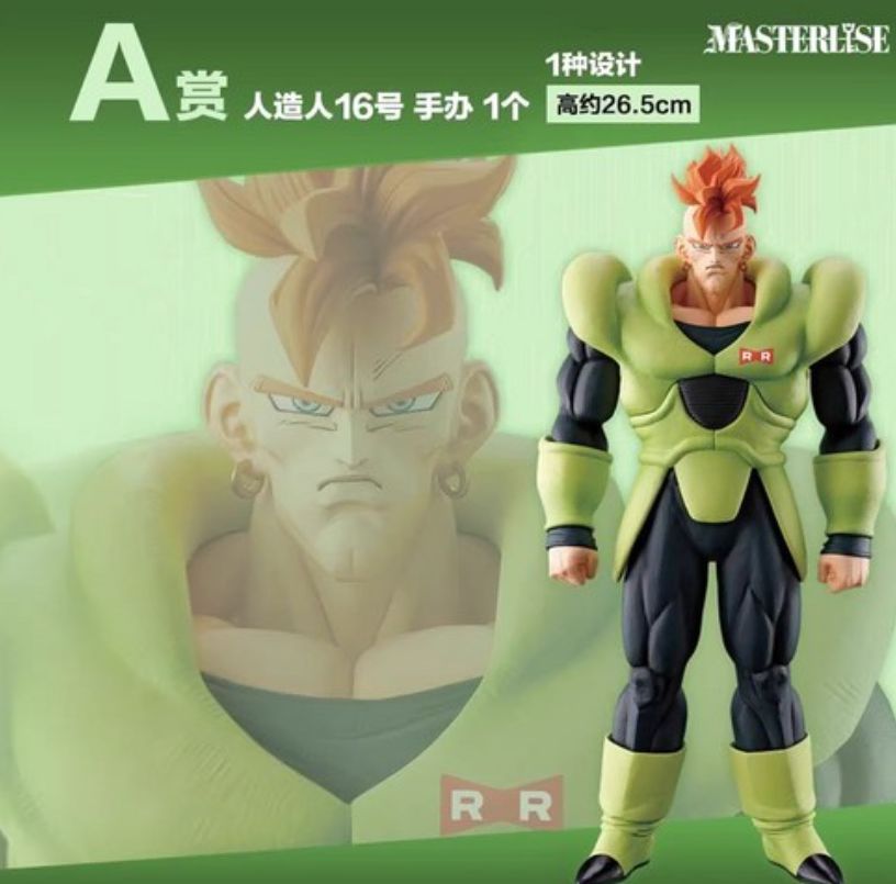 一番くじ ドラゴンボール 人造人間16号 A賞