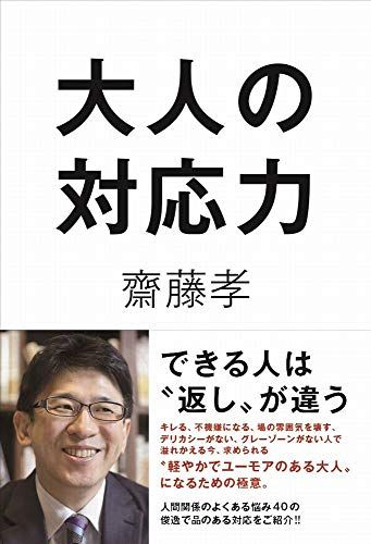 大人の対応力ｍａ