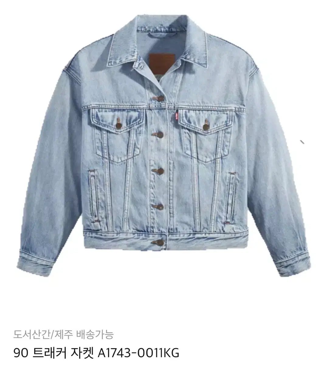 リーバイス トラッカー デニム ジャケット