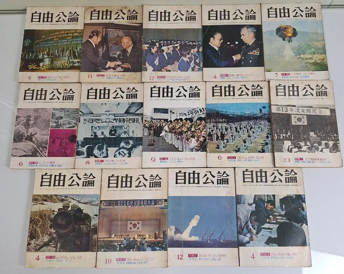 近代史収集資料 ビンテージ本 月刊雑誌 じゆうぼっち・ざ・ろっく！ 14巻 77 9年