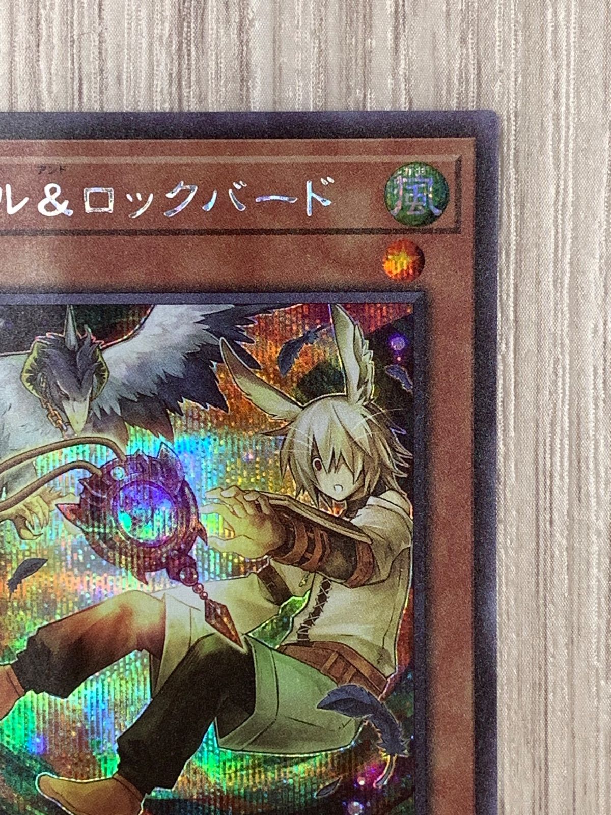 遊戯王 ドロール＆ロックバード シークレットレア - メルカリ