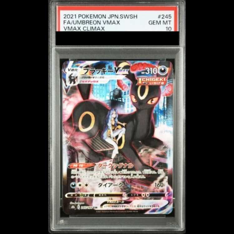 【PSA10】 ブラッキーVMAX (CSR) {245/184} [S8b/VMAXクライマックス] [SS] 1枚