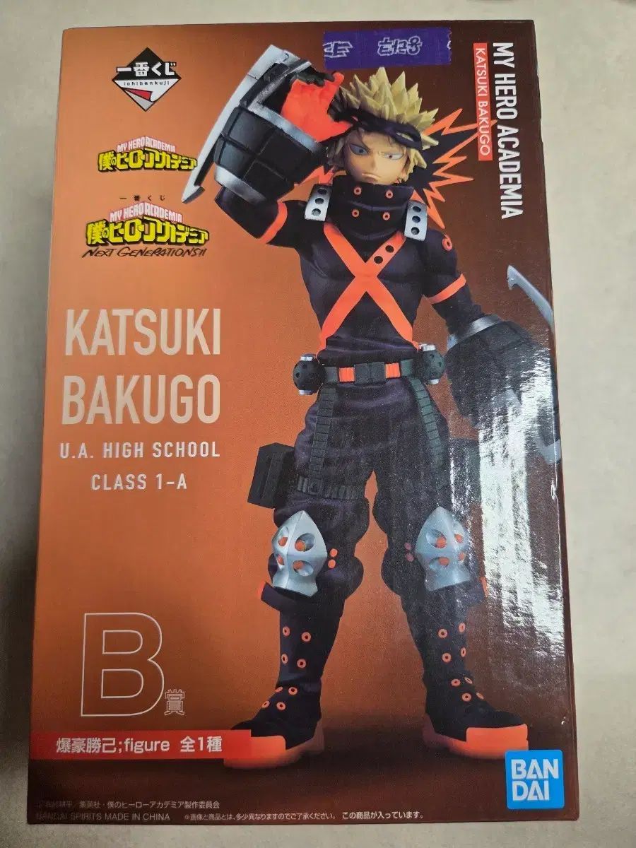 未開封) 一番くじ 爆豪 勝己 B賞 出品