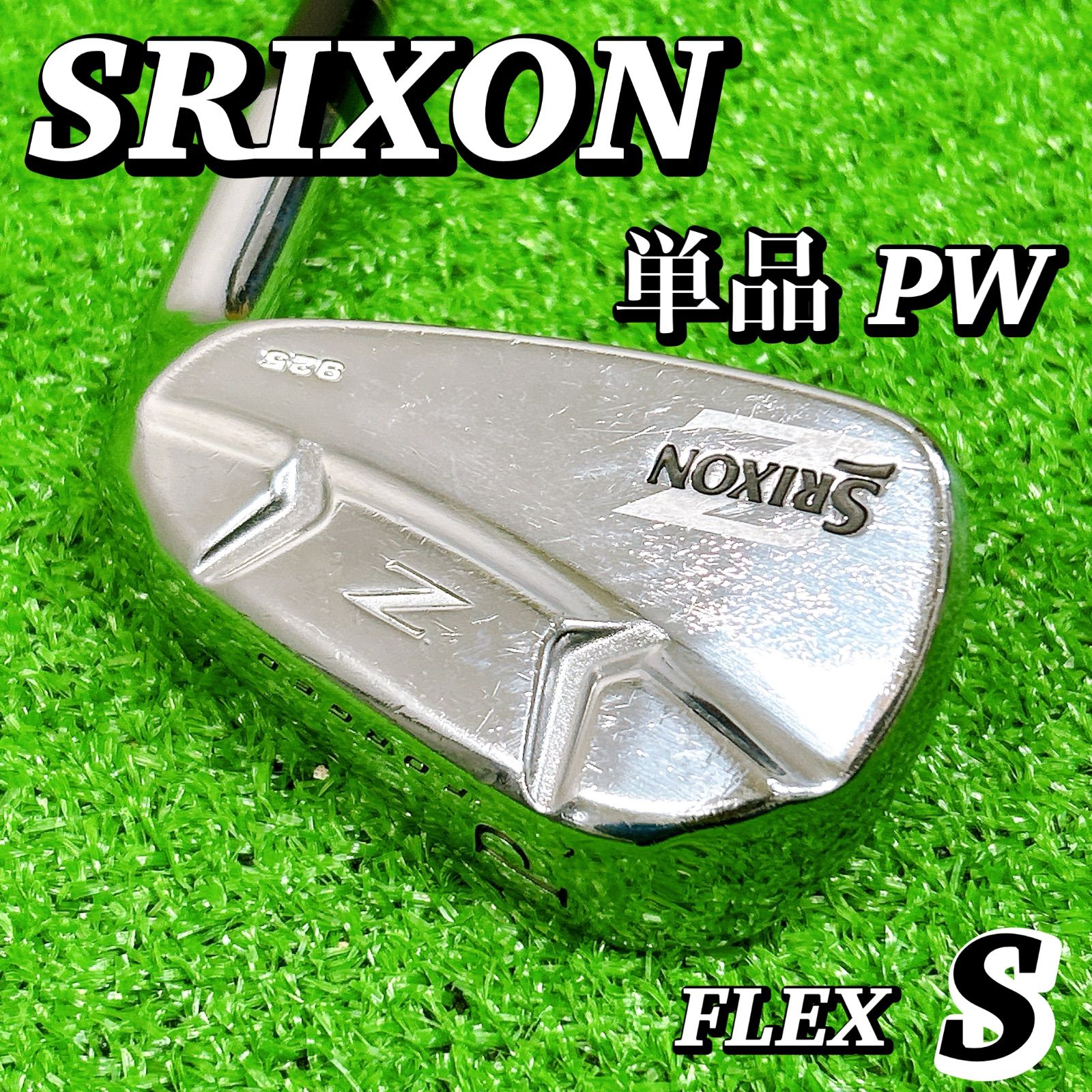 SRIXON スリクソン Z925 単品 PW ピッチング ウェッジ 初心者 S ダイナミックゴールドS200