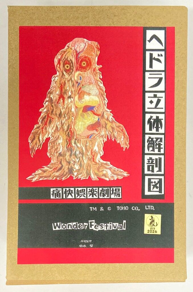 痛快娯楽劇場 ヘドラ 立体解剖図 ガレージキット ガレキ 未塗装未組立 痛快娯楽劇場 レジンキット ヘドラ立体解剖図 - メルカリ