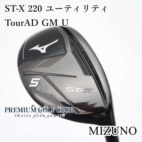 超美品ミズノST-X 220 5U 23° ユーティリティ3本セット 】送料込み