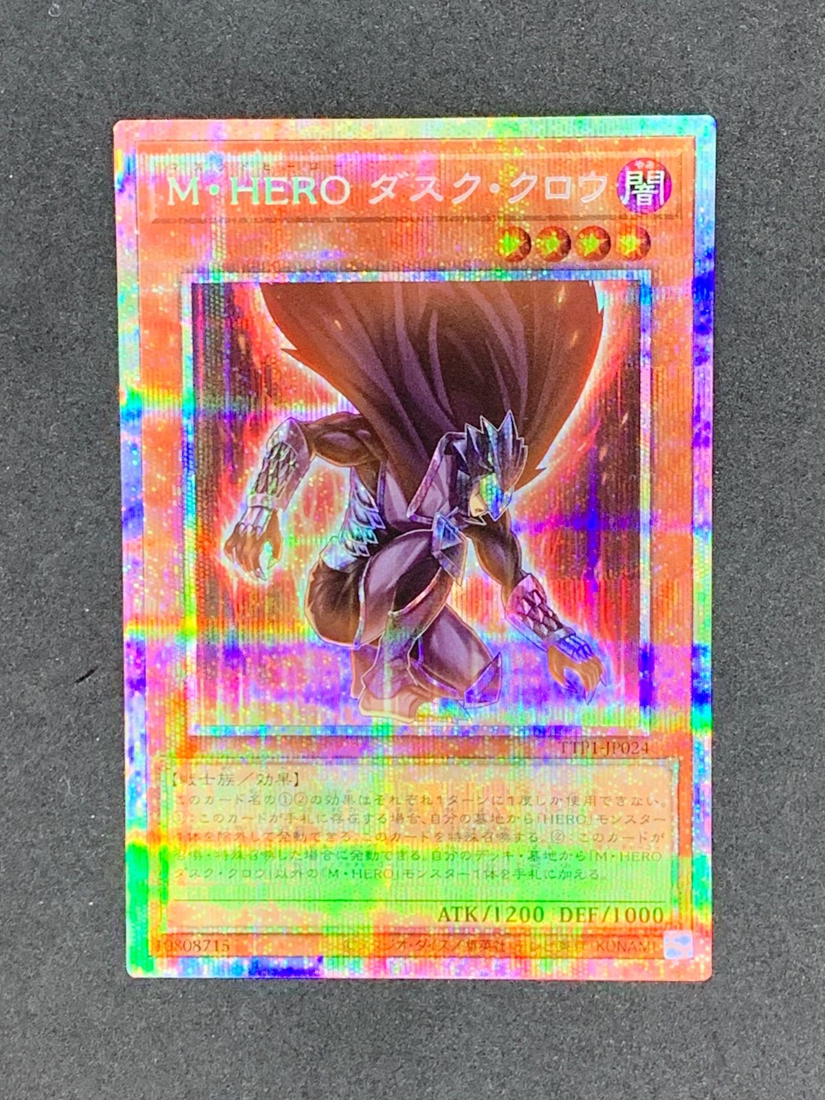 ☆遊戯王 M・HERO ダスク・クロウ プリズマシークレット TTP1-JP024