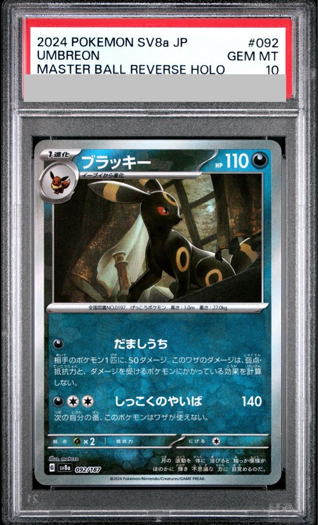 【値下げ】【PSA10】 ブラッキー 092/187 PSA10】ブラッキー(マスターボール柄/ミラー仕様) 092/187 1枚 - メルカリ